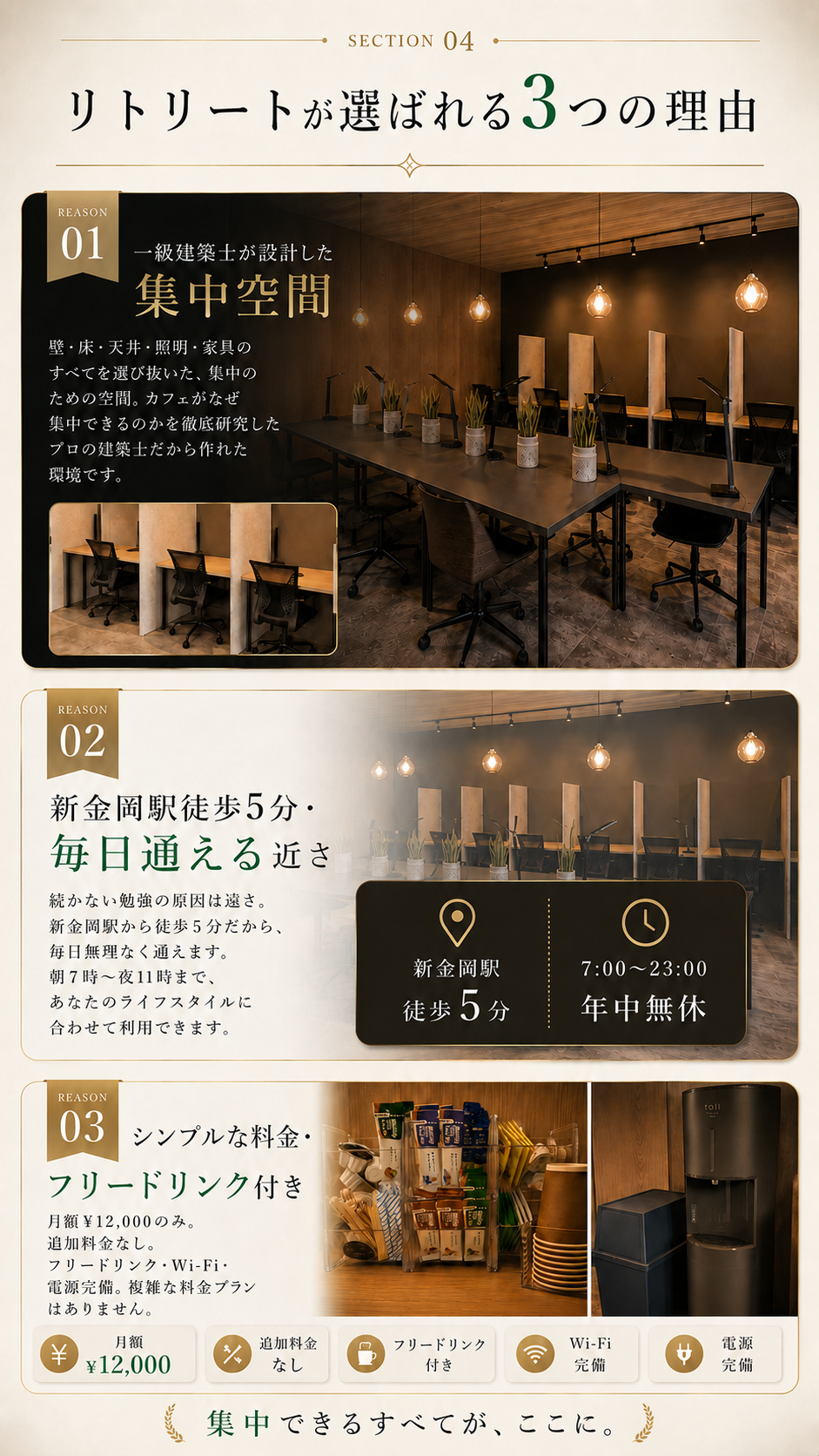 集中空間、駅徒歩5分、シンプルな料金とフリードリンク付きの3つの理由。