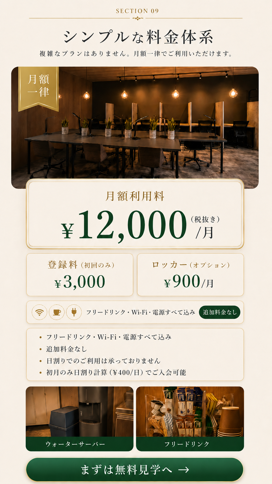 月額利用料12,000円、登録料3,000円、ロッカー月900円。