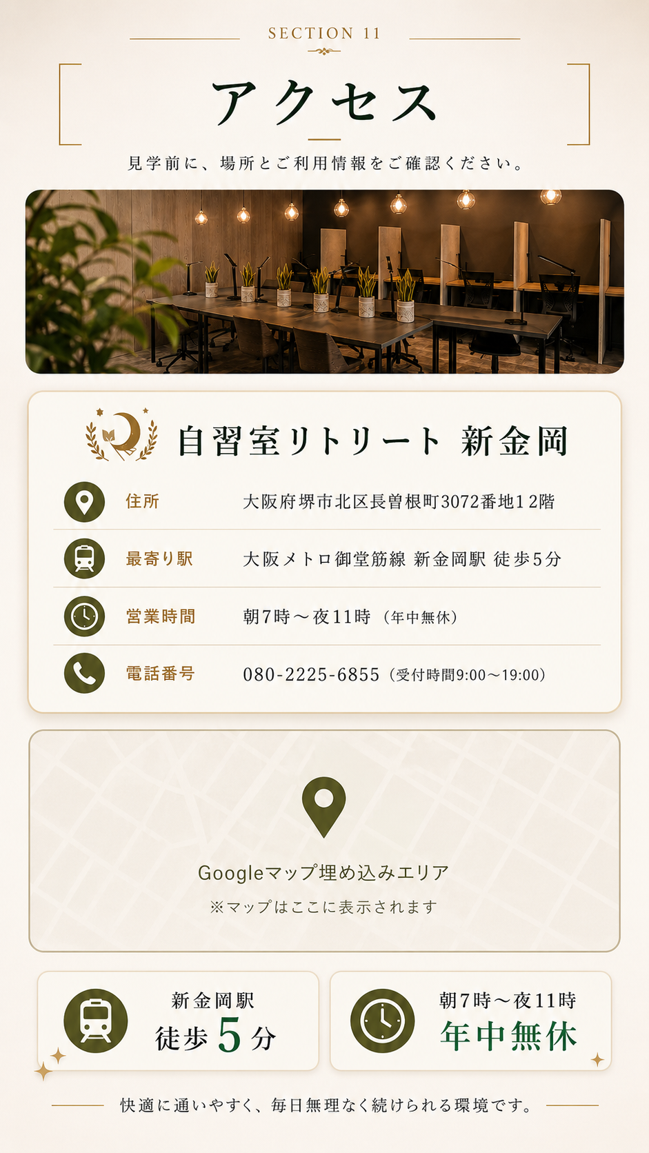 自習室リトリート新金岡の住所、最寄り駅、営業時間、電話番号、Googleマップ。